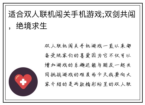 适合双人联机闯关手机游戏;双剑共闯，绝境求生