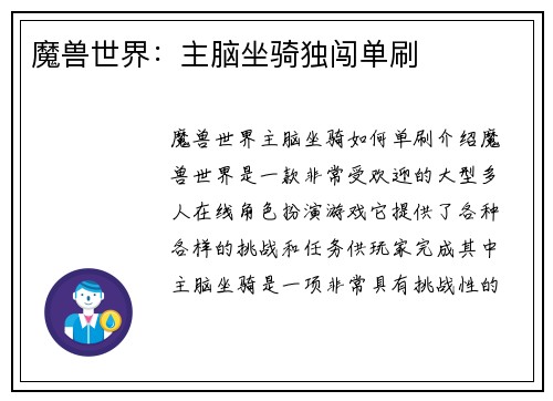 魔兽世界：主脑坐骑独闯单刷