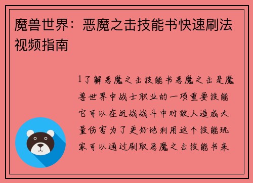 魔兽世界：恶魔之击技能书快速刷法视频指南