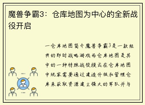 魔兽争霸3：仓库地图为中心的全新战役开启