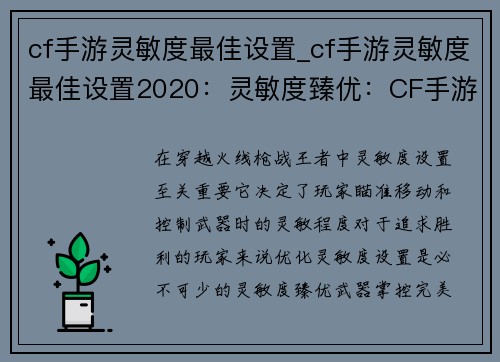 cf手游灵敏度最佳设置_cf手游灵敏度最佳设置2020：灵敏度臻优：CF手游制胜秘诀