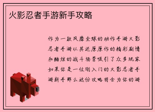 火影忍者手游新手攻略