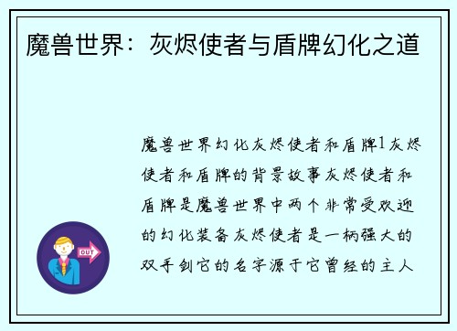 魔兽世界：灰烬使者与盾牌幻化之道