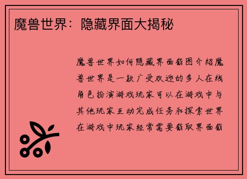 魔兽世界：隐藏界面大揭秘