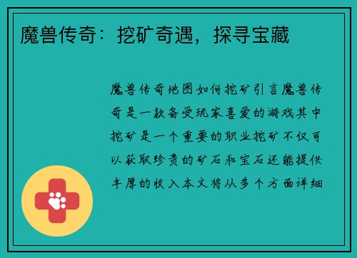 魔兽传奇：挖矿奇遇，探寻宝藏