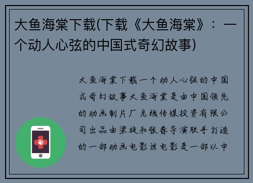 大鱼海棠下载(下载《大鱼海棠》：一个动人心弦的中国式奇幻故事)